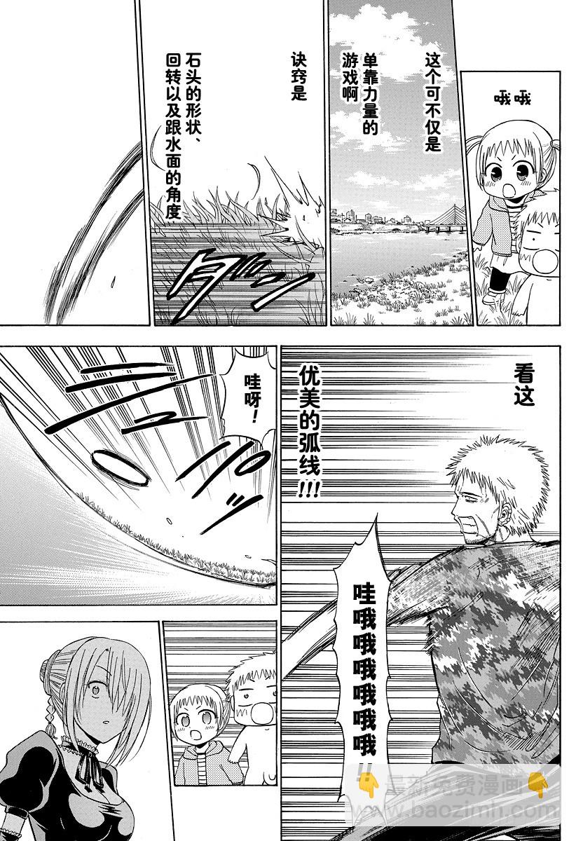 惡魔奶爸（魔王奶爸） - 第145話 打水漂 - 3