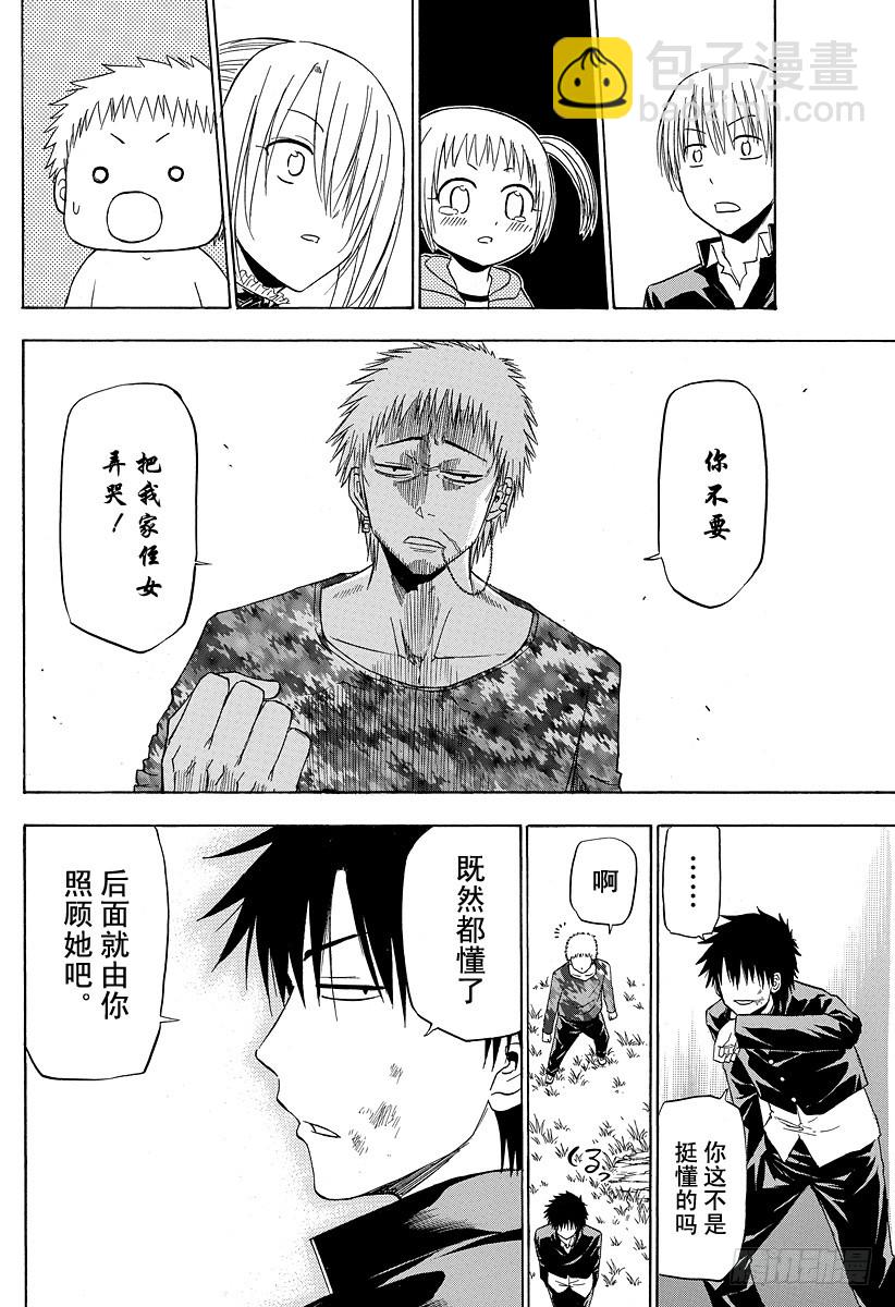 惡魔奶爸（魔王奶爸） - 第145話 打水漂 - 3