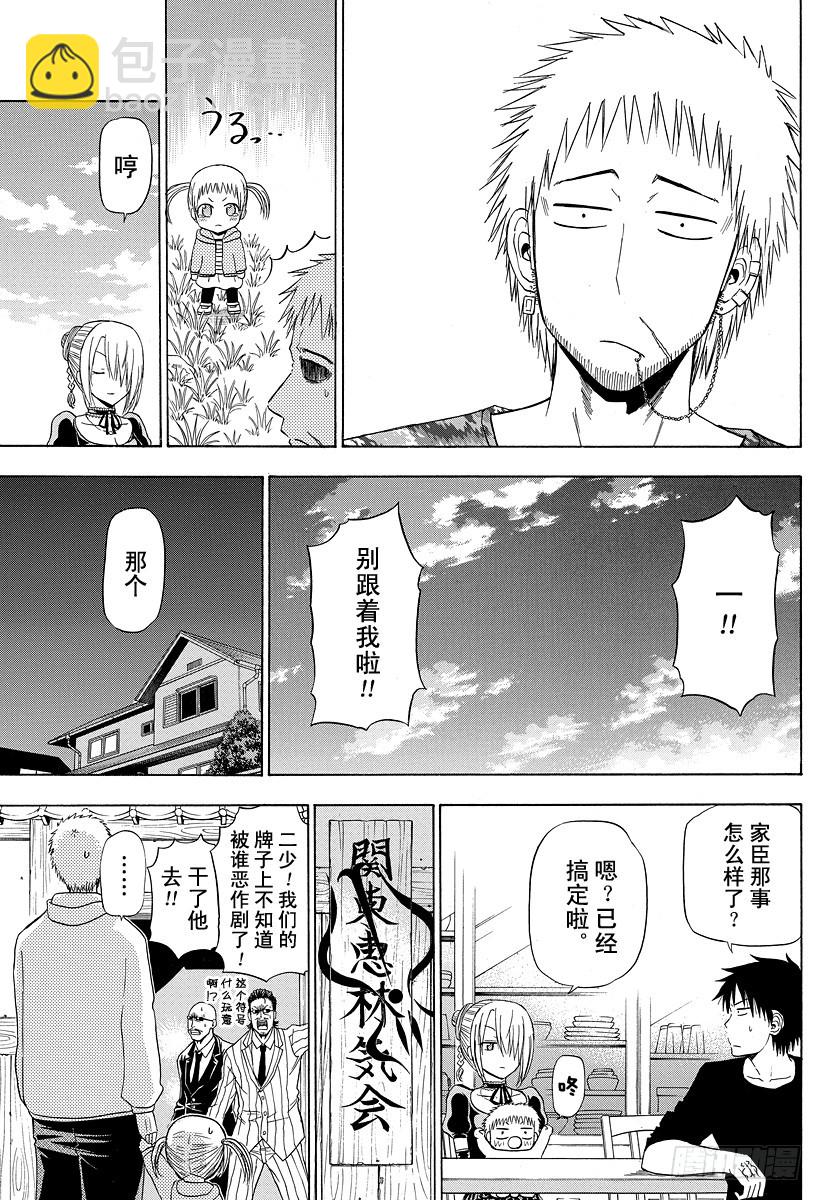 惡魔奶爸（魔王奶爸） - 第145話 打水漂 - 4