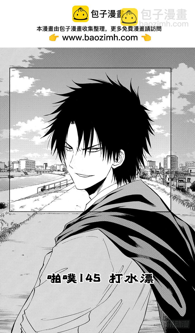 惡魔奶爸（魔王奶爸） - 第145話 打水漂 - 2