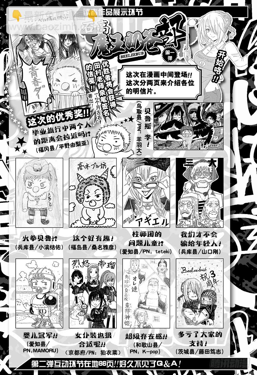 惡魔奶爸（魔王奶爸） - 第145話 打水漂 - 5