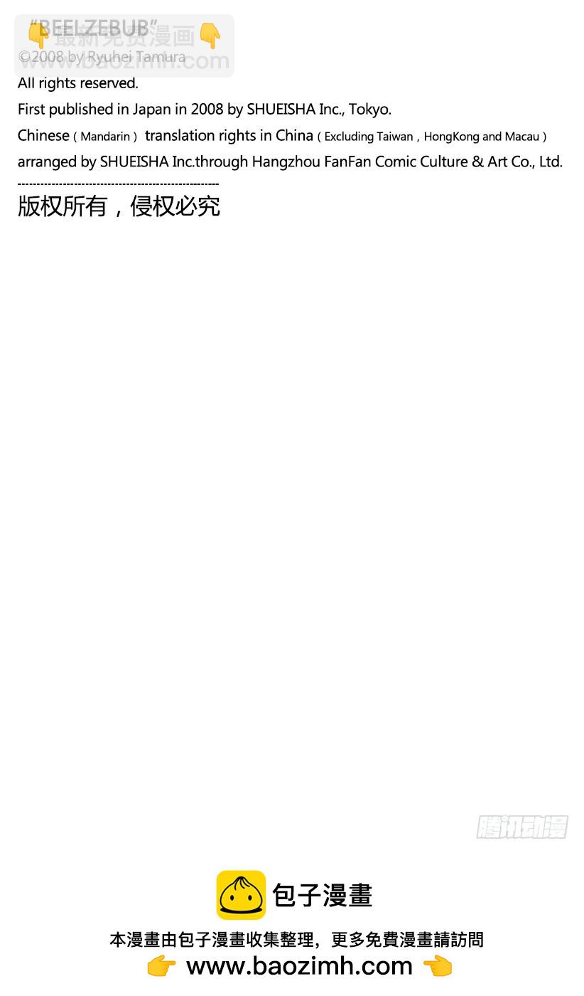 惡魔奶爸（魔王奶爸） - 第145話 打水漂 - 1