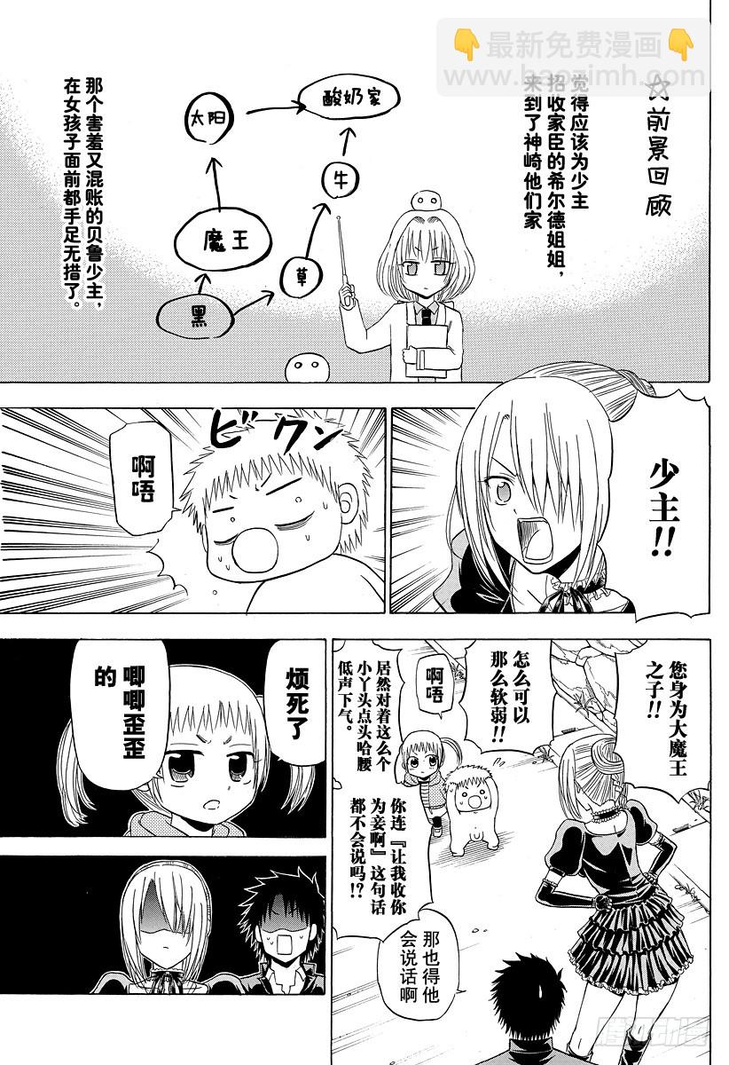 惡魔奶爸（魔王奶爸） - 第145話 打水漂 - 3