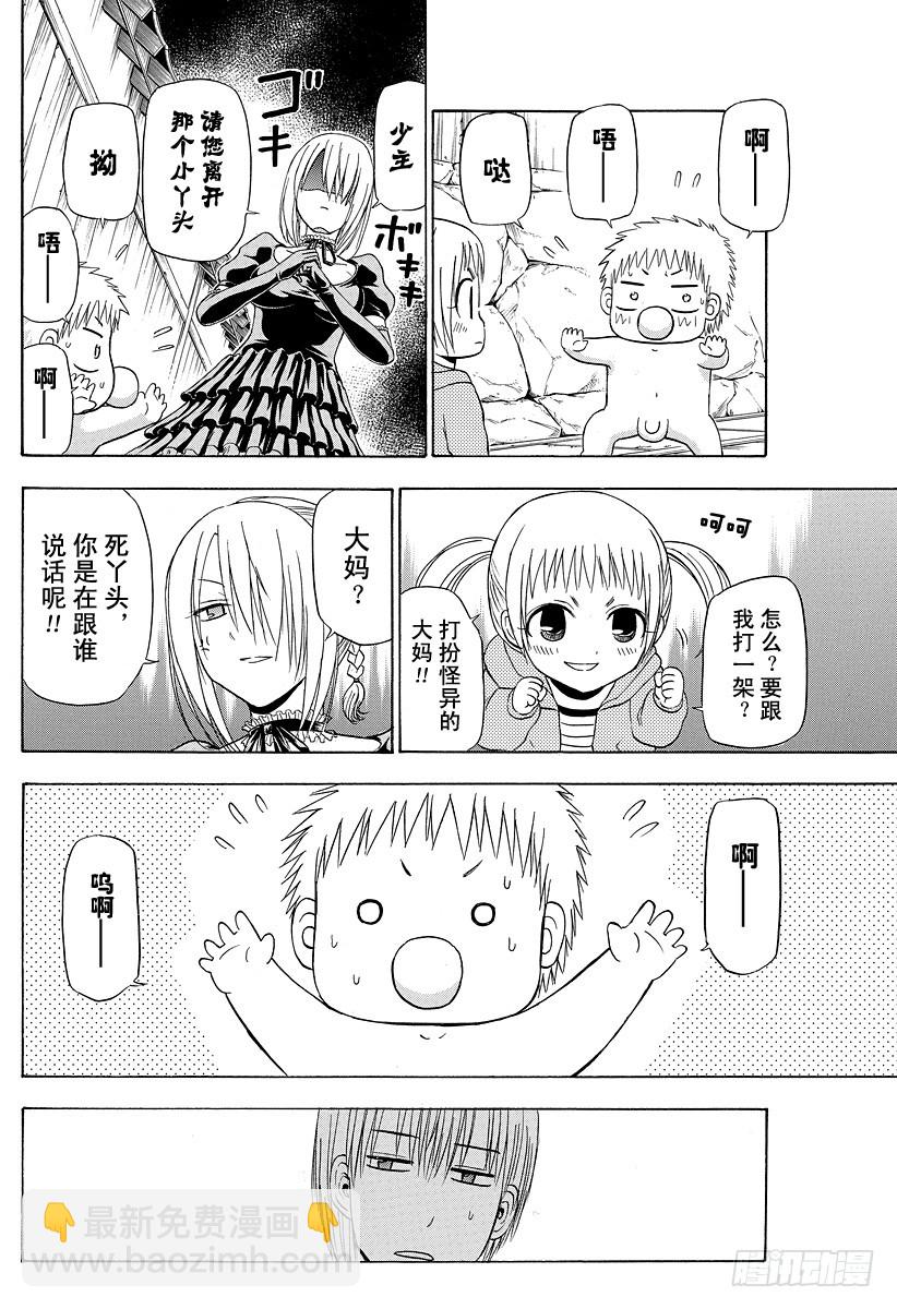 惡魔奶爸（魔王奶爸） - 第145話 打水漂 - 4