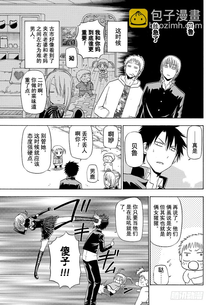 惡魔奶爸（魔王奶爸） - 第145話 打水漂 - 5