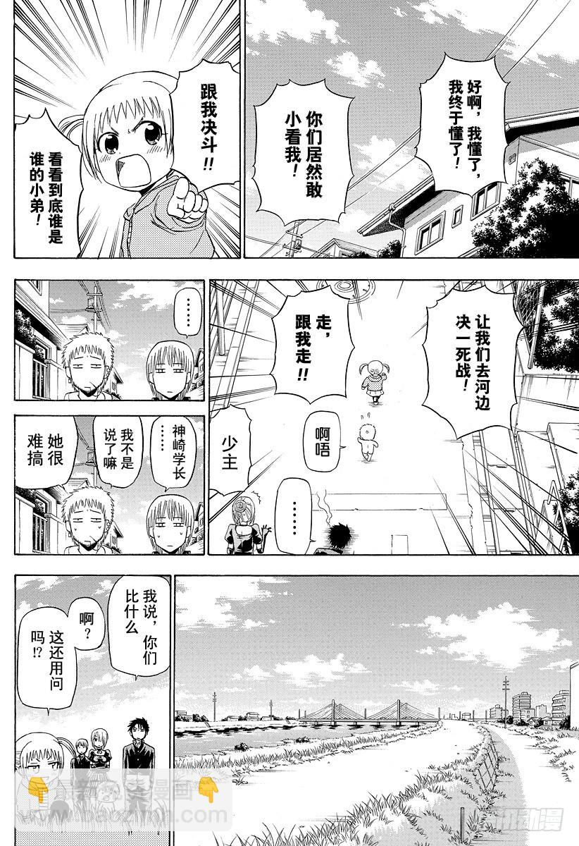 惡魔奶爸（魔王奶爸） - 第145話 打水漂 - 1