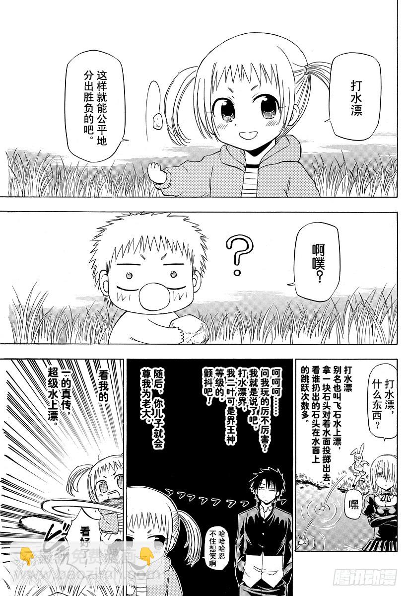 惡魔奶爸（魔王奶爸） - 第145話 打水漂 - 2