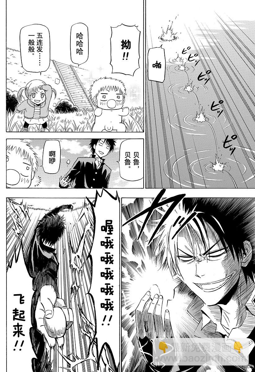 惡魔奶爸（魔王奶爸） - 第145話 打水漂 - 3