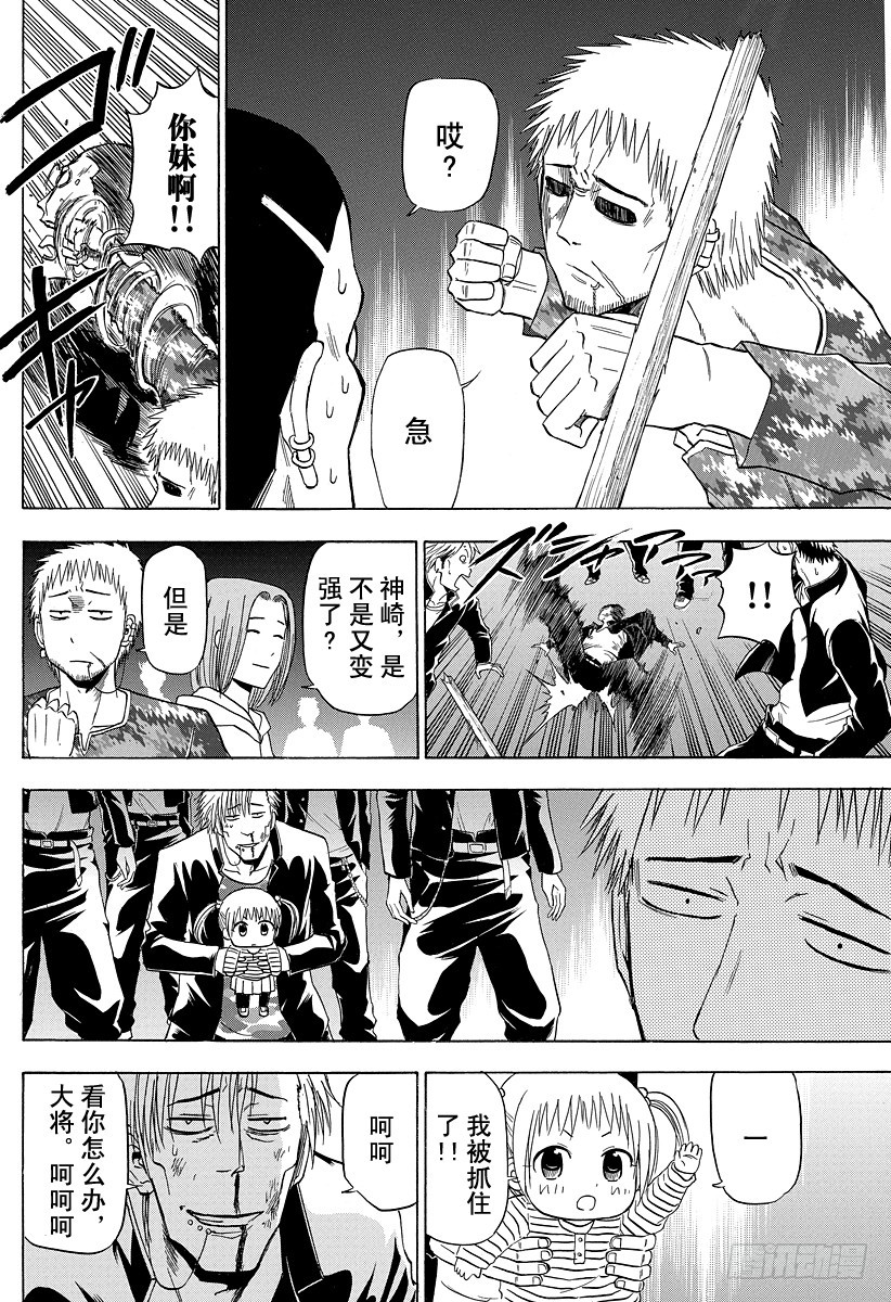 惡魔奶爸（魔王奶爸） - 第149話 哀場千夜 - 4