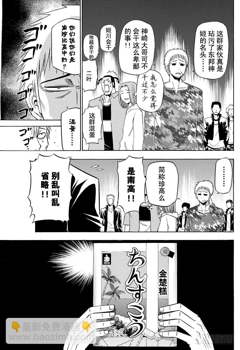 惡魔奶爸（魔王奶爸） - 第149話 哀場千夜 - 5