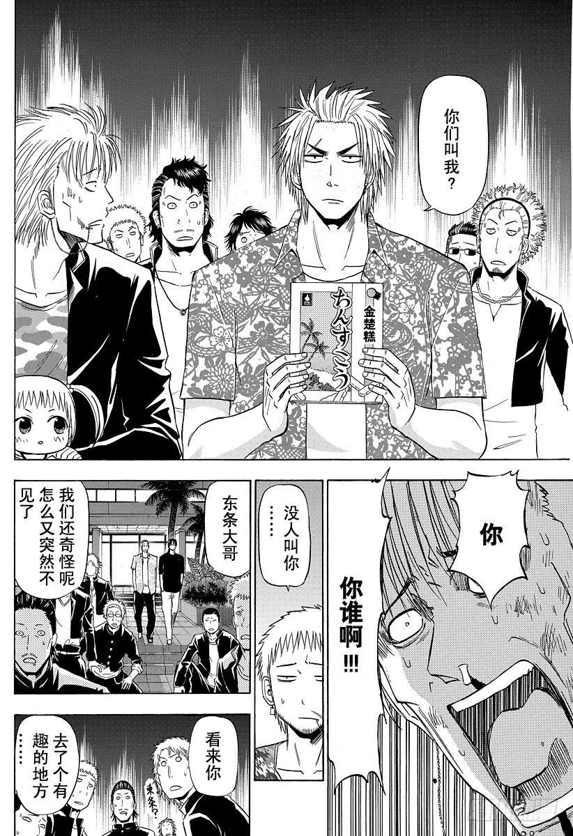 惡魔奶爸（魔王奶爸） - 第149話 哀場千夜 - 1