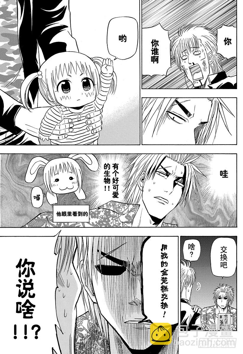 惡魔奶爸（魔王奶爸） - 第149話 哀場千夜 - 2