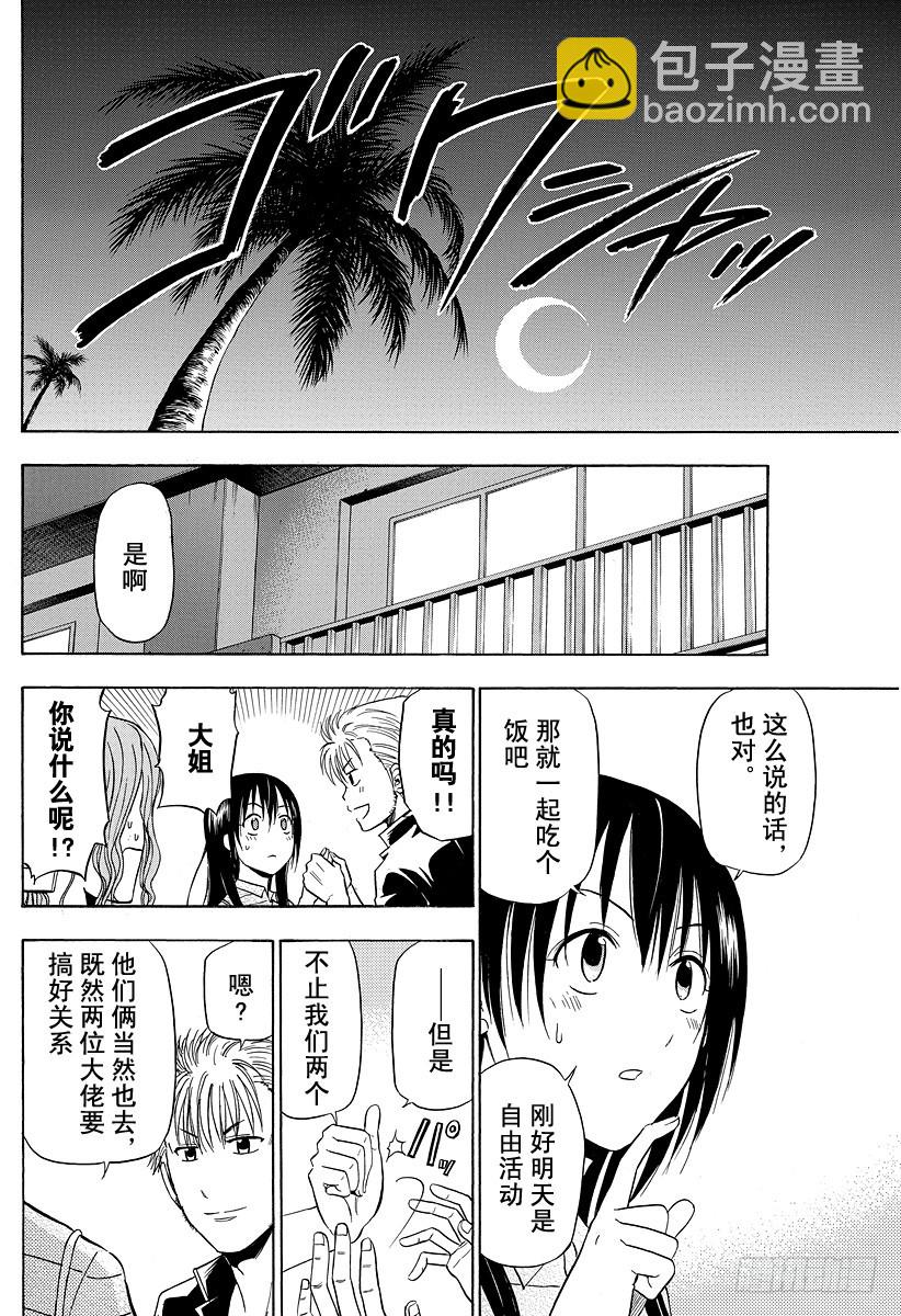 惡魔奶爸（魔王奶爸） - 第149話 哀場千夜 - 3