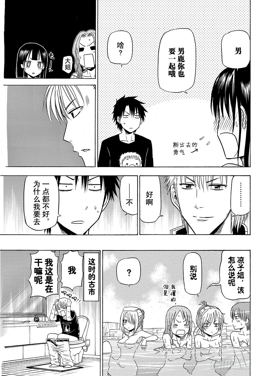 惡魔奶爸（魔王奶爸） - 第149話 哀場千夜 - 4