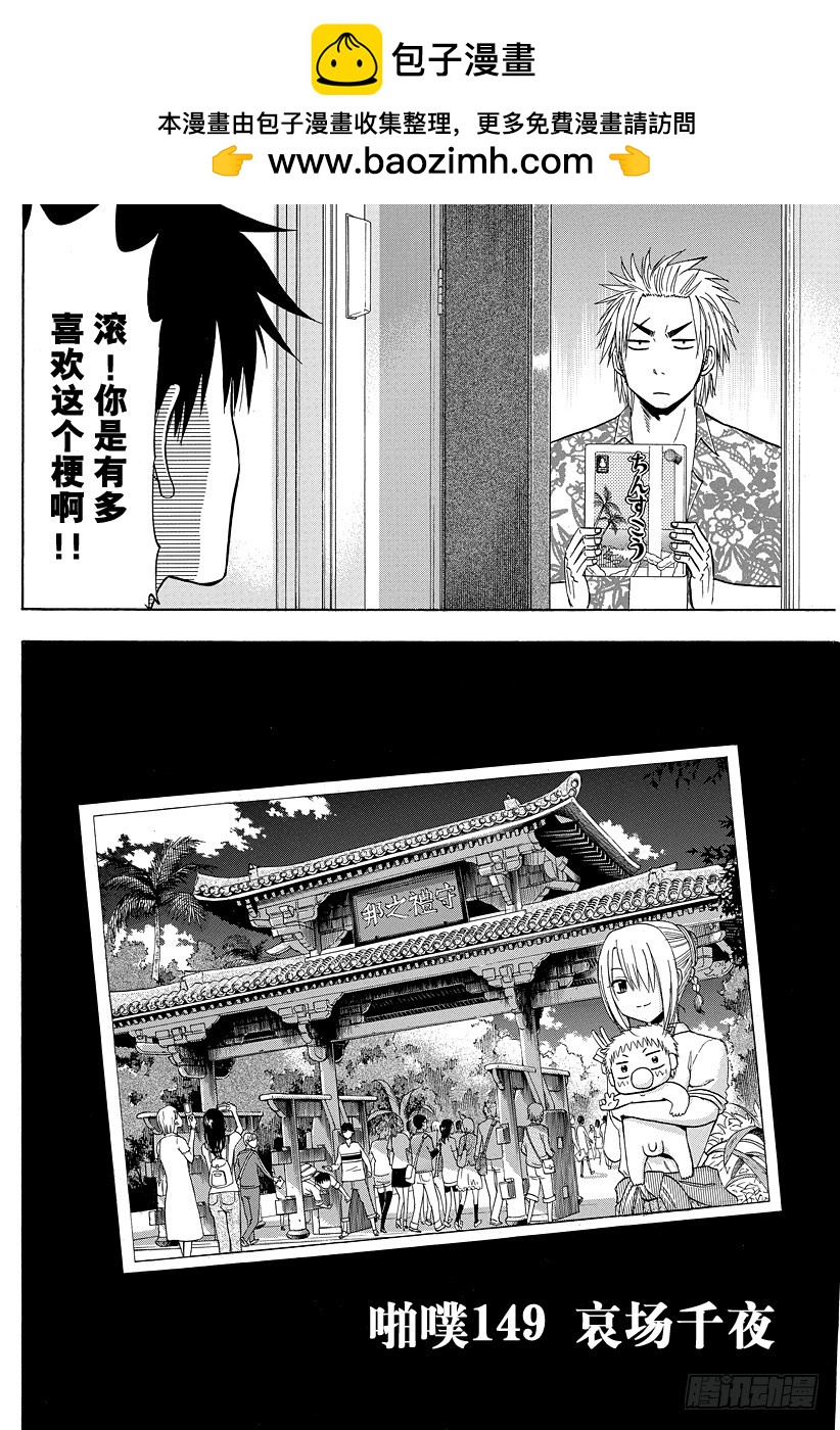 惡魔奶爸（魔王奶爸） - 第149話 哀場千夜 - 2