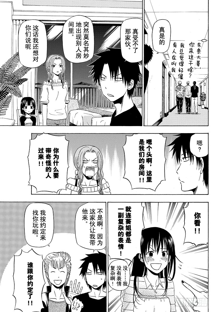 惡魔奶爸（魔王奶爸） - 第149話 哀場千夜 - 3