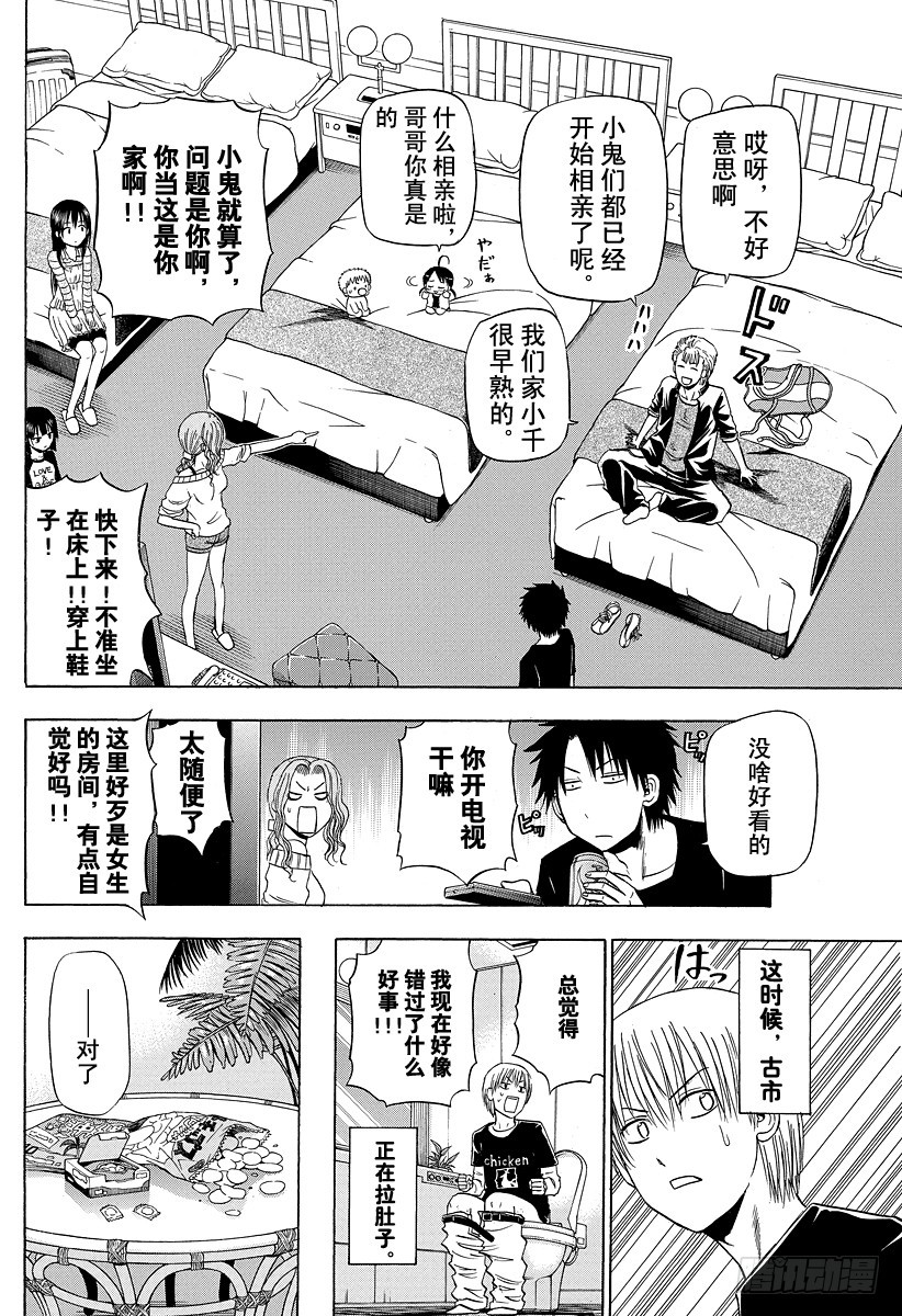 惡魔奶爸（魔王奶爸） - 第149話 哀場千夜 - 4