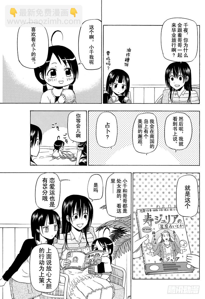 惡魔奶爸（魔王奶爸） - 第149話 哀場千夜 - 5