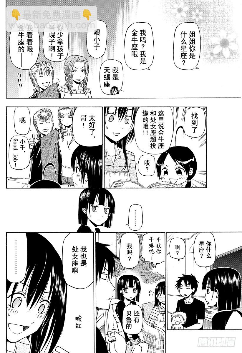 惡魔奶爸（魔王奶爸） - 第149話 哀場千夜 - 1