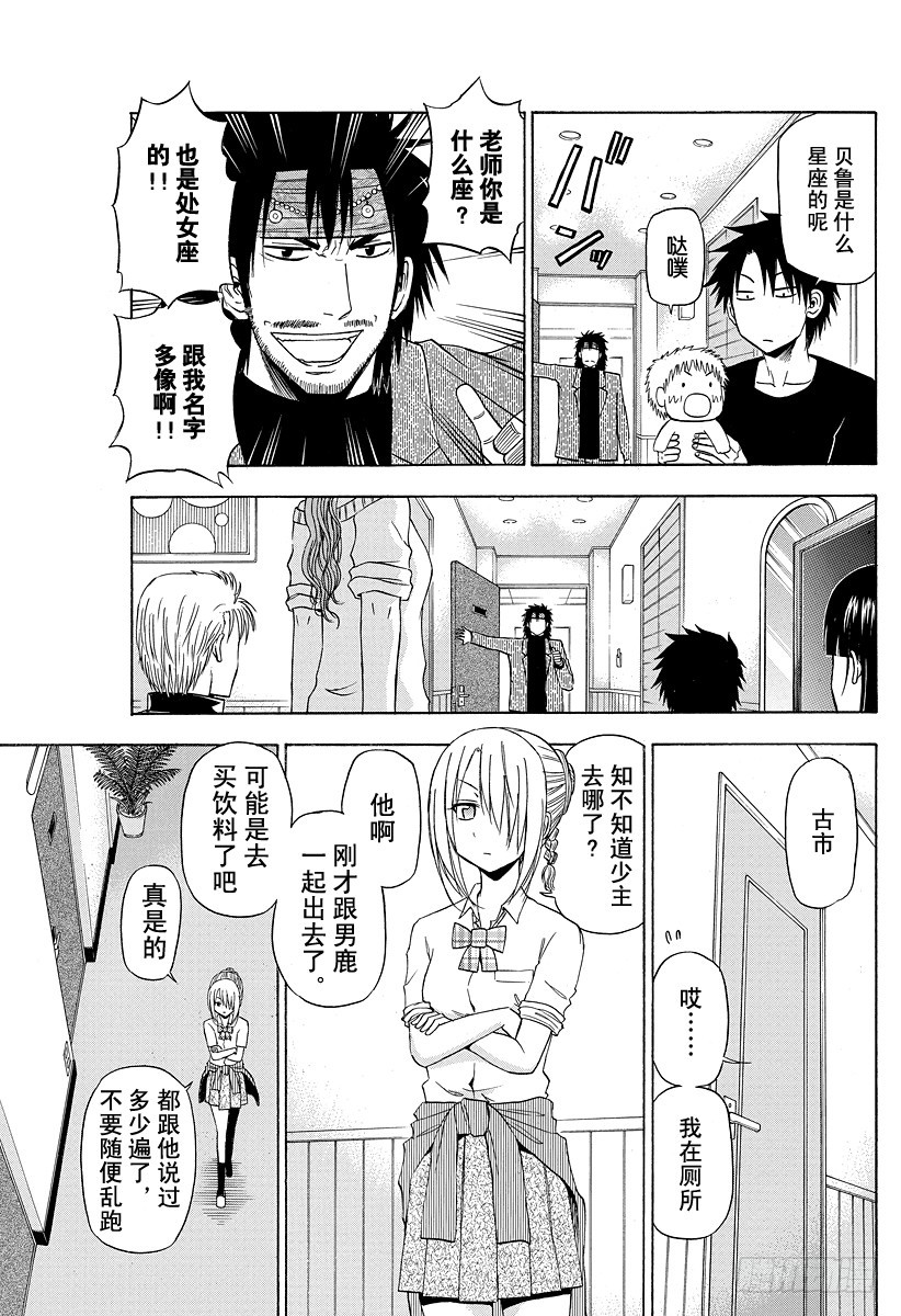 惡魔奶爸（魔王奶爸） - 第149話 哀場千夜 - 2