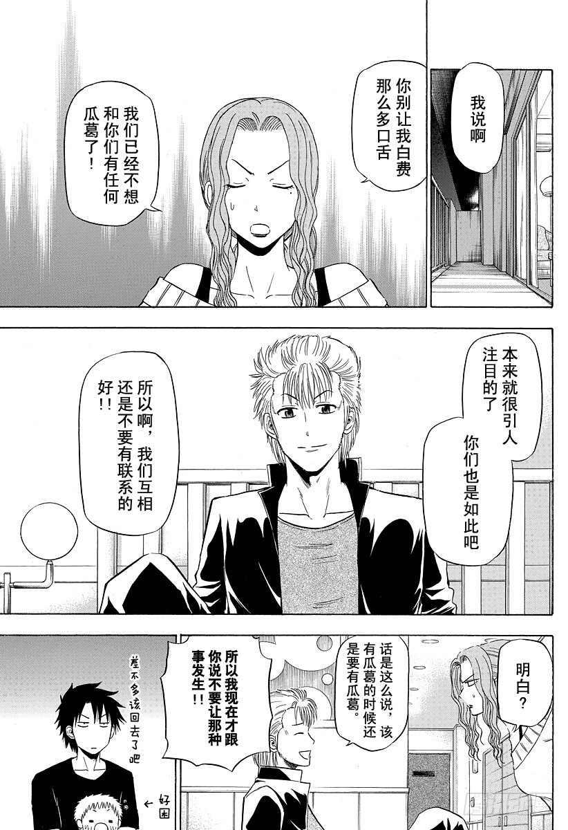 惡魔奶爸（魔王奶爸） - 第149話 哀場千夜 - 4