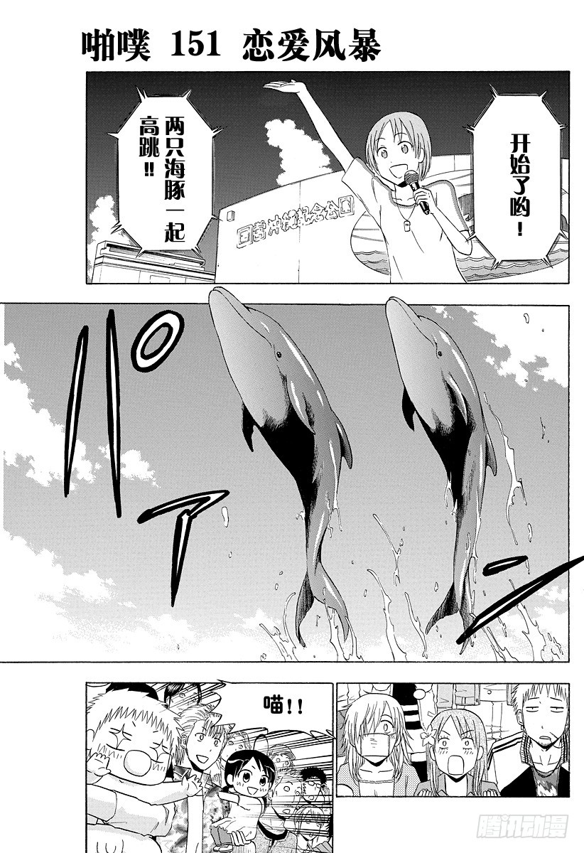 惡魔奶爸（魔王奶爸） - 第151話 戀愛風暴 - 1