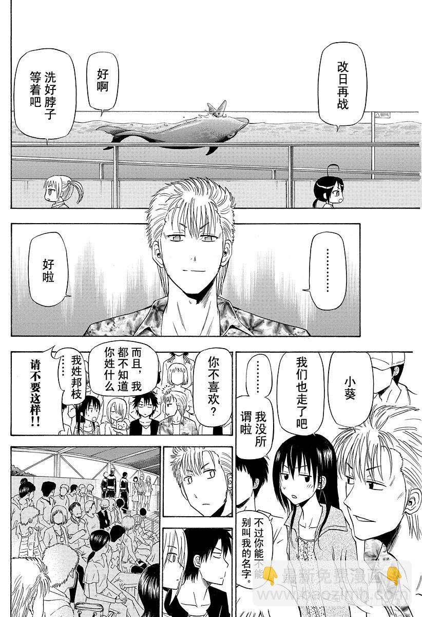 惡魔奶爸（魔王奶爸） - 第151話 戀愛風暴 - 5