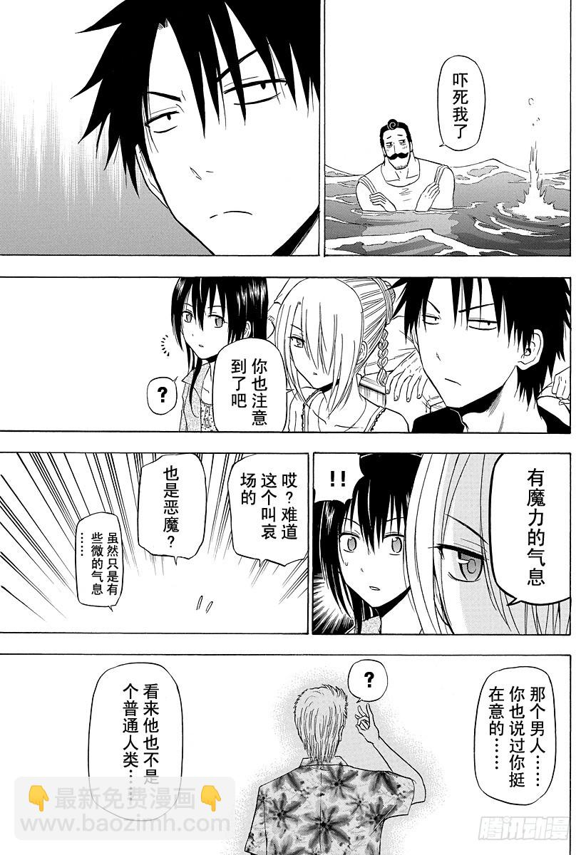 惡魔奶爸（魔王奶爸） - 第151話 戀愛風暴 - 5