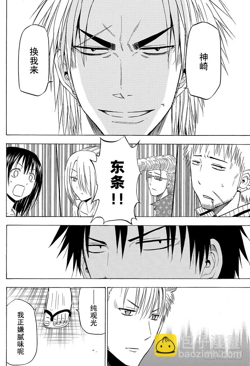 惡魔奶爸（魔王奶爸） - 第151話 戀愛風暴 - 3