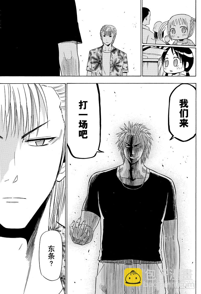 惡魔奶爸（魔王奶爸） - 第151話 戀愛風暴 - 4