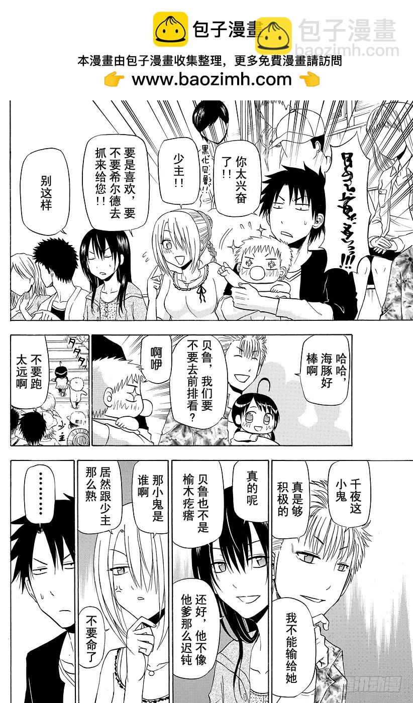 惡魔奶爸（魔王奶爸） - 第151話 戀愛風暴 - 2