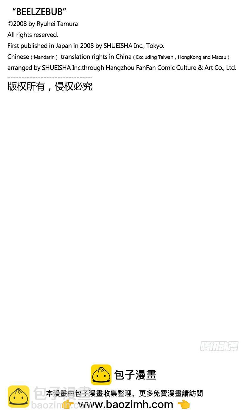 惡魔奶爸（魔王奶爸） - 第151話 戀愛風暴 - 1