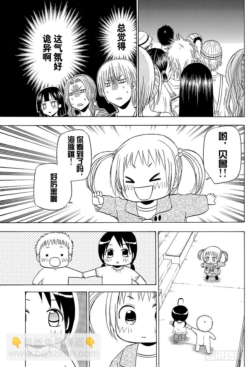 惡魔奶爸（魔王奶爸） - 第151話 戀愛風暴 - 3