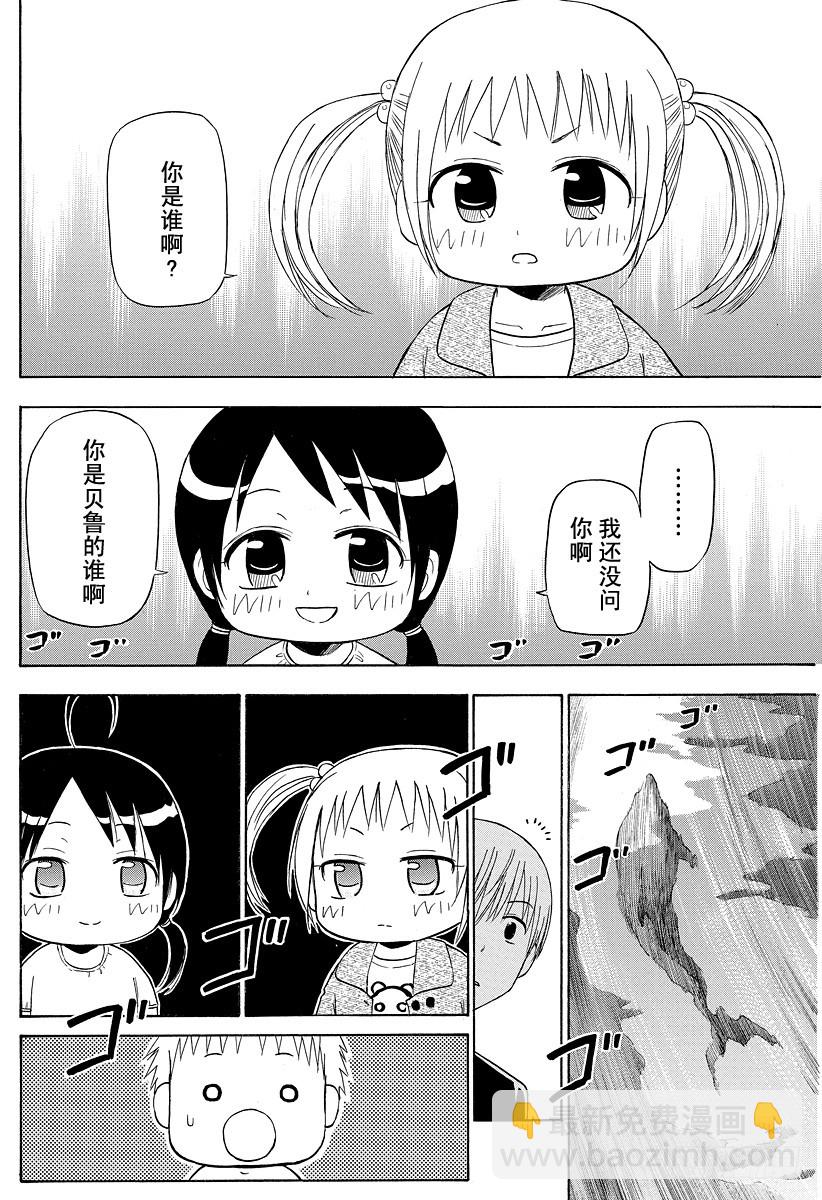 惡魔奶爸（魔王奶爸） - 第151話 戀愛風暴 - 4
