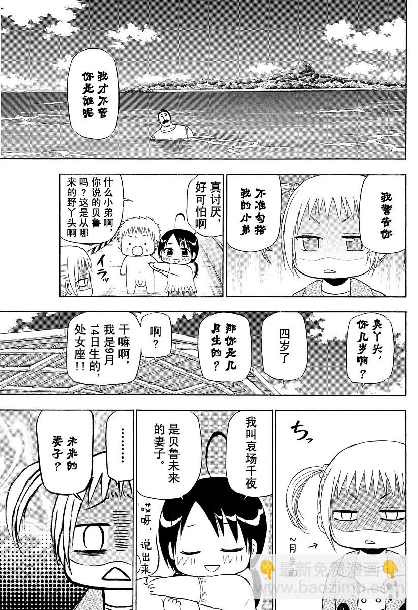 惡魔奶爸（魔王奶爸） - 第151話 戀愛風暴 - 2