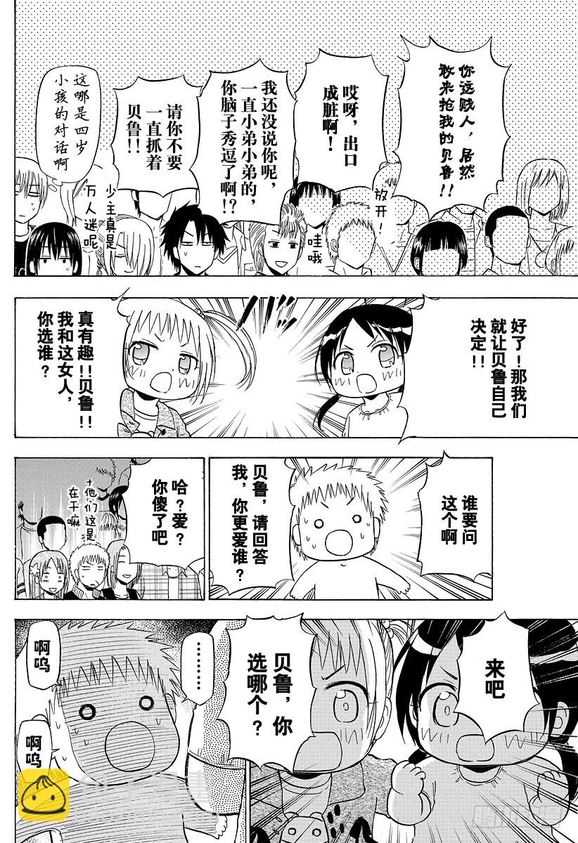 惡魔奶爸（魔王奶爸） - 第151話 戀愛風暴 - 3