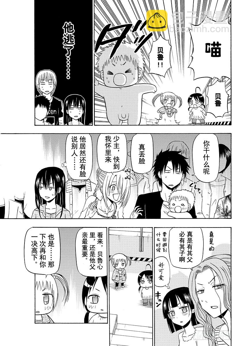 惡魔奶爸（魔王奶爸） - 第151話 戀愛風暴 - 4