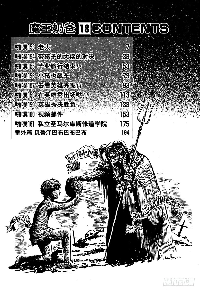 惡魔奶爸（魔王奶爸） - 第153話 老大 - 6