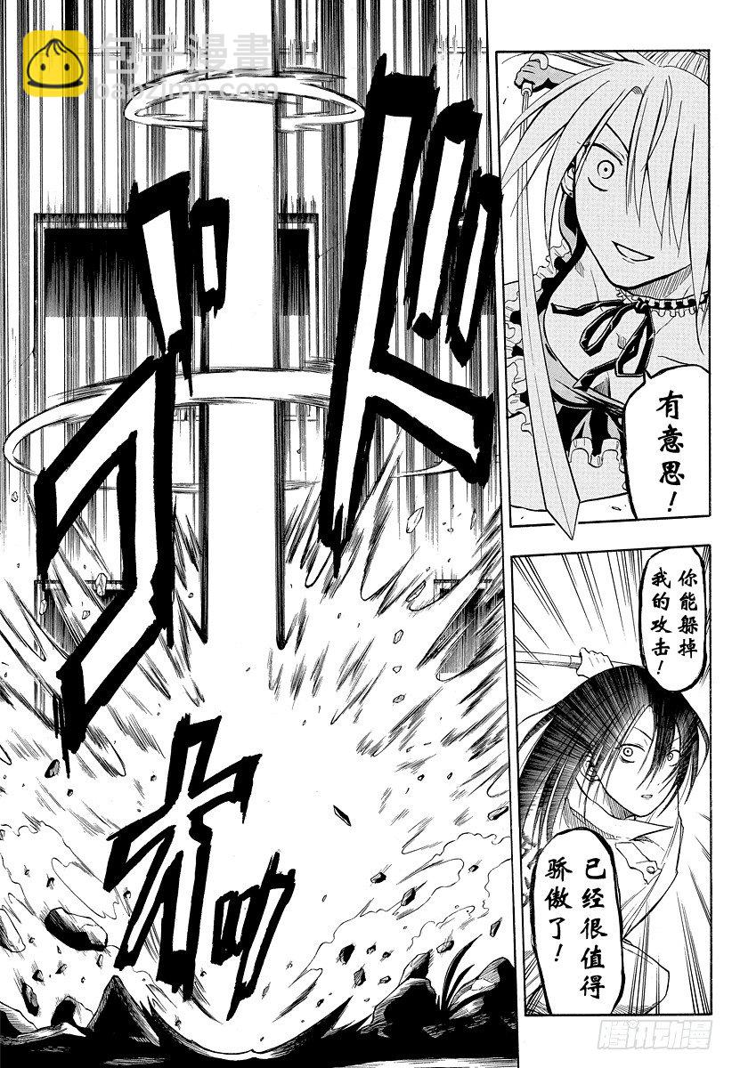 惡魔奶爸（魔王奶爸） - 第17話 絕不原諒你 - 5