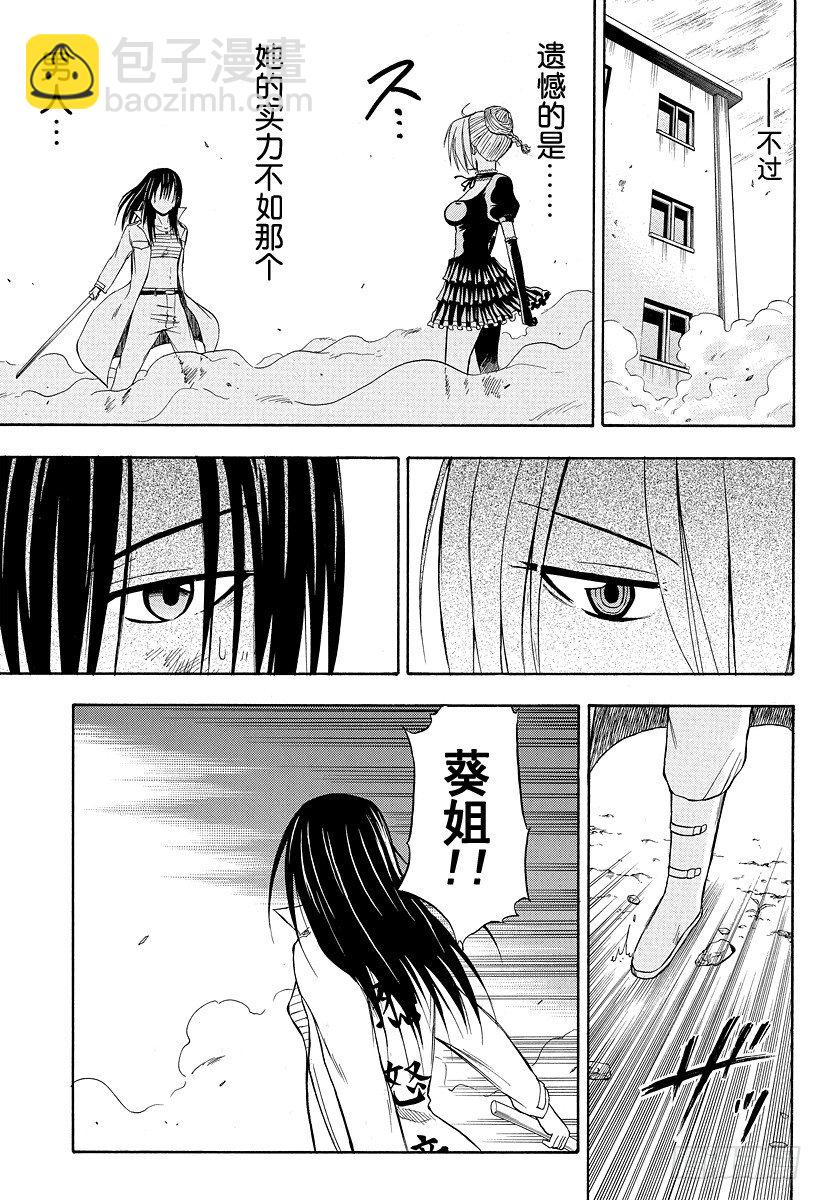 惡魔奶爸（魔王奶爸） - 第17話 絕不原諒你 - 1