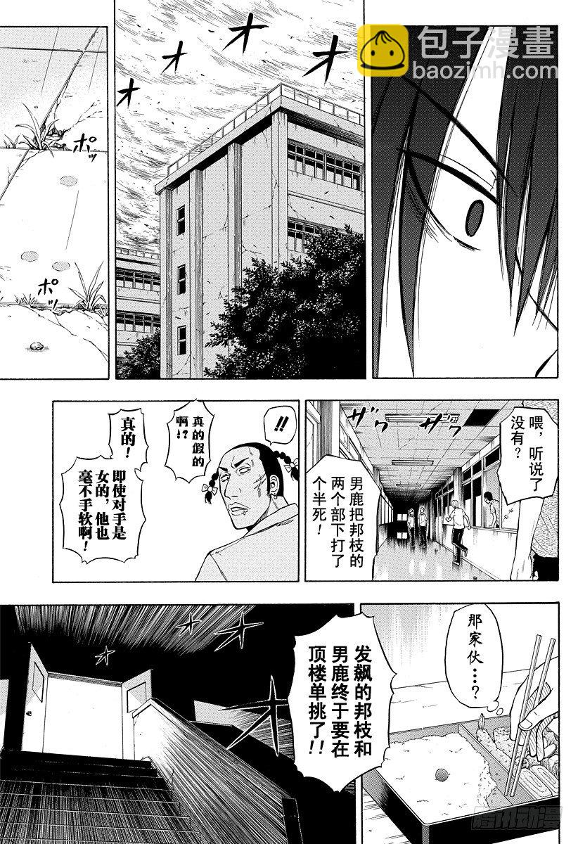 惡魔奶爸（魔王奶爸） - 第17話 絕不原諒你 - 5