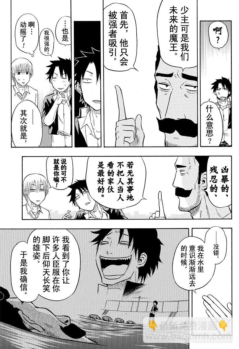 第3话 强大凶恶的混蛋-第3话