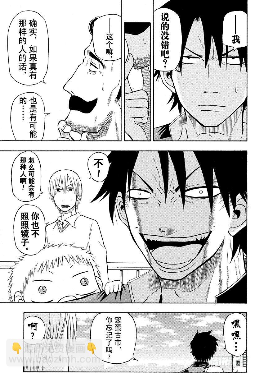 第3话 强大凶恶的混蛋-第3话