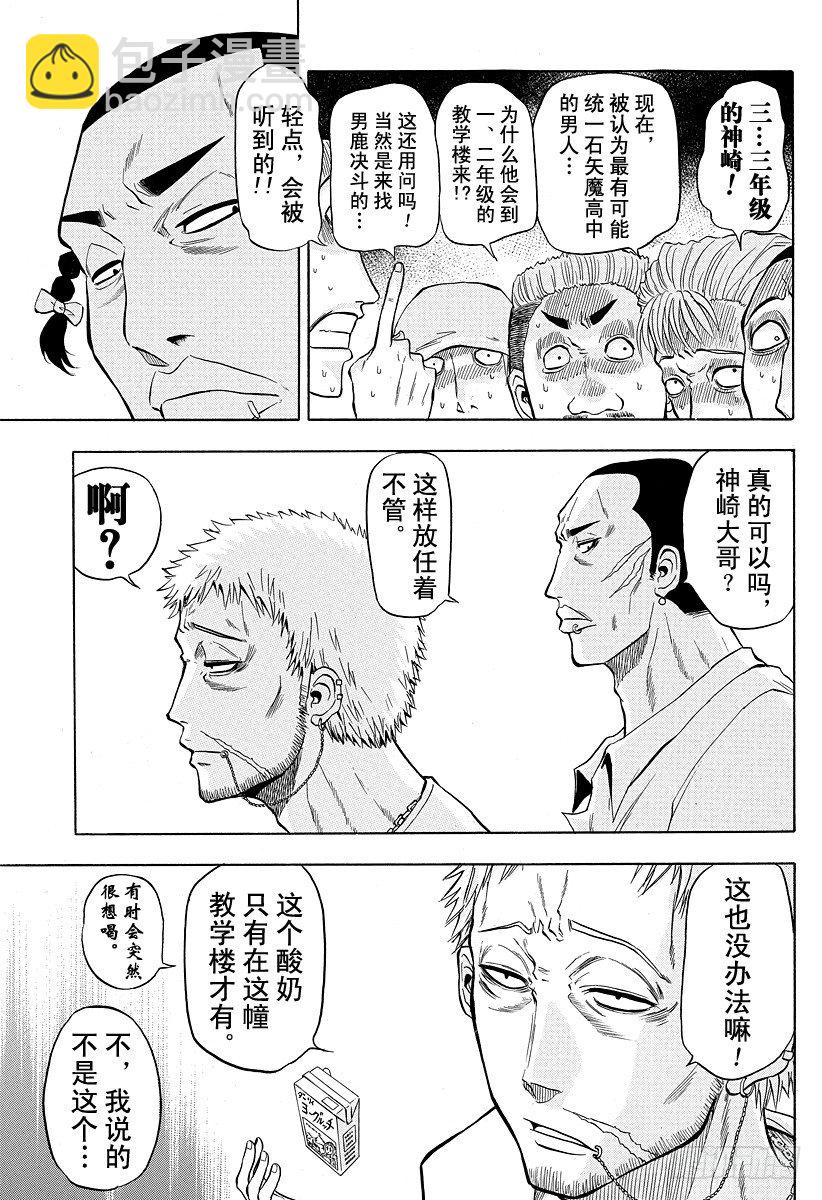 第3话 强大凶恶的混蛋-第3话