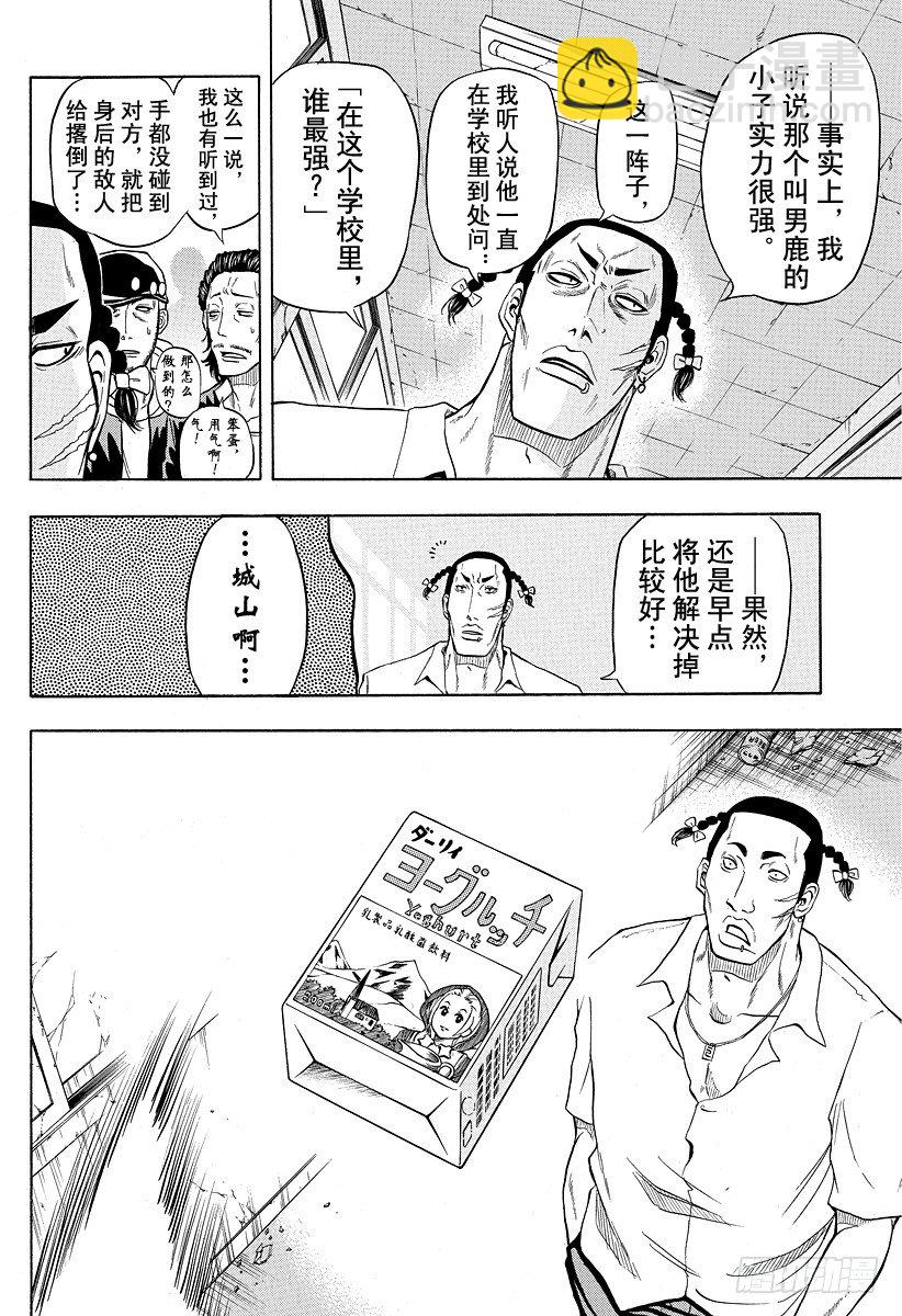 第3话 强大凶恶的混蛋-第3话