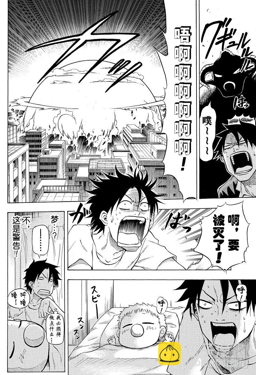 第3话 强大凶恶的混蛋-第3话