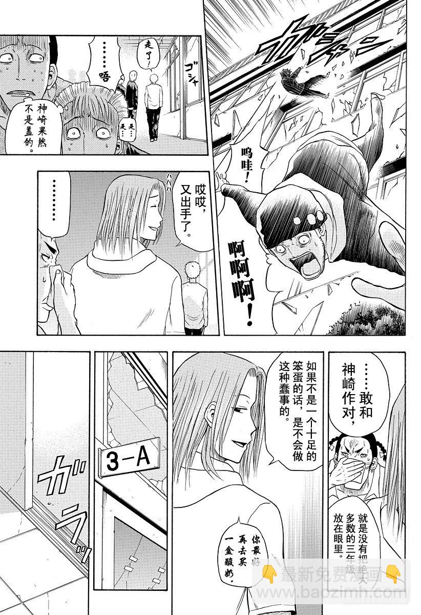 第3话 强大凶恶的混蛋-第3话