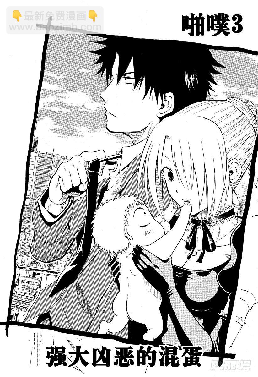 第3话 强大凶恶的混蛋-第3话