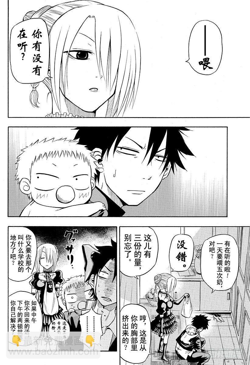 第3话 强大凶恶的混蛋-第3话