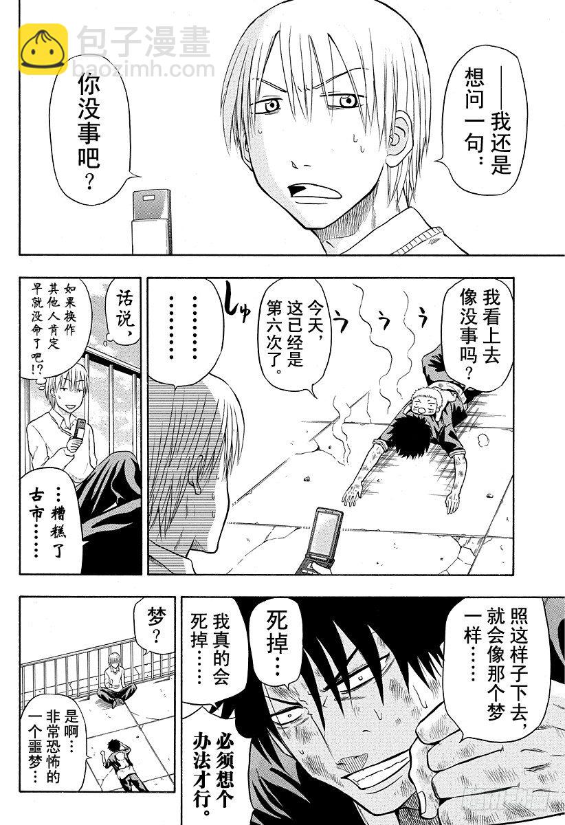 第3话 强大凶恶的混蛋-第3话